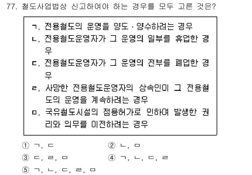 물류관리사_2교시 2025년 77번 - 국외 물류시설의 접목화로 인해 발생하는 경유는 국외에서의 물류 운영과 관... 에 관한 핵심 기출문제