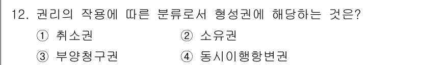경비지도사_1차(법학개론,민간경비론) 2024년 12번 - 해당 자격증의 핵심 개념을 묻는 객관식 문제