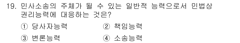경비지도사_1차(법학개론,민간경비론) 2024년 19번 - . 당사자능력

당사자 능력은 법률적으로 권리와 의무의 주체가 될 수 있... 에 관한 핵심 기출문제