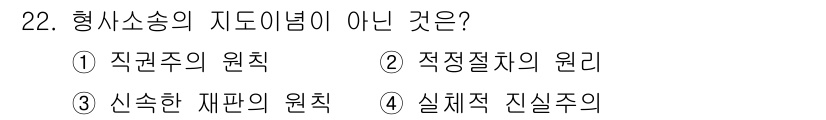 경비지도사_1차(법학개론,민간경비론) 2024년 22번 - 해당 자격증의 핵심 개념을 묻는 객관식 문제
