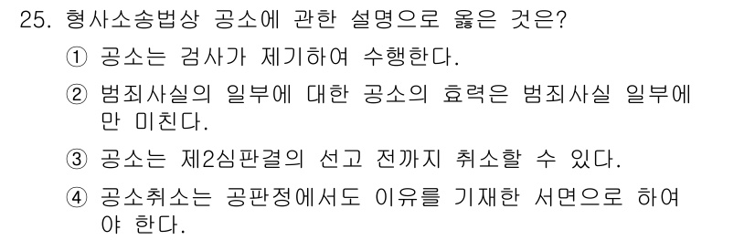 경비지도사_1차(법학개론,민간경비론) 2024년 25번 - 해당 자격증의 핵심 개념을 묻는 객관식 문제