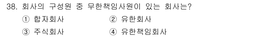 경비지도사_1차(법학개론,민간경비론) 2024년 38번 - 해당 자격증의 핵심 개념을 묻는 객관식 문제