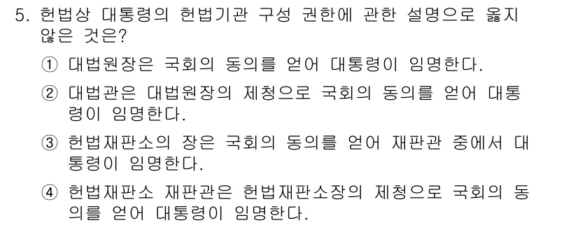 경비지도사_1차(법학개론,민간경비론) 2024년 5번 - . 

헌법상 대통력의 권한 중 헌법재판소의 결정은 대통력의 직접적인 권... 에 관한 핵심 기출문제