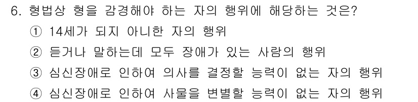 경비지도사_1차(법학개론,민간경비론) 2024년 6번 - . 

'능력'이란 자의 행위에 중요한 요소로, 선택과 판단이 가능한지 ... 에 관한 핵심 기출문제