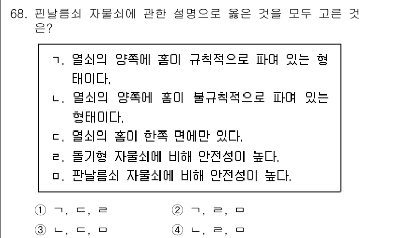 경비지도사_1차(법학개론,민간경비론) 2024년 68번 - 필란층식 자물쇠는 다양한 방식의 잠금 메커니즘을 통해 보안성을 강화하고,... 에 관한 핵심 기출문제