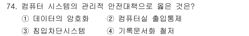경비지도사_1차(법학개론,민간경비론) 2024년 74번 - . 기록문서화 절차

기록문서화 절차는 시스템 관리와 안전성 확보에 중요... 에 관한 핵심 기출문제
