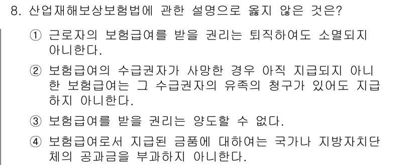 경비지도사_1차(법학개론,민간경비론) 2024년 8번 - 보험계약자가 사망하더라도 계약은 유효하며, 수익자의 지명에 따라 보험금 ... 에 관한 핵심 기출문제