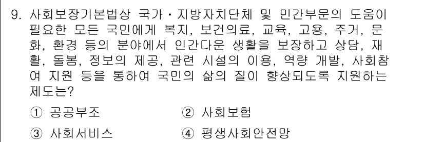 경비지도사_1차(법학개론,민간경비론) 2024년 9번 - 정답이 3인 이유는 다음과 같습니다. 공공부문은 국가 및 지방자치단체가 ... 에 관한 핵심 기출문제