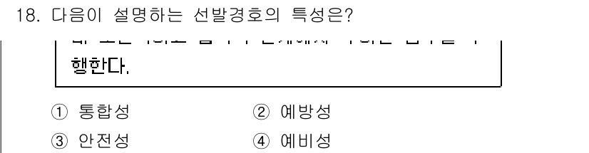 경비지도사_2차(경호학) 2024년 18번 - . 통합성

선발경호는 다양한 요소를 종합적으로 고려하여 안전한 보호를 ... 에 관한 핵심 기출문제