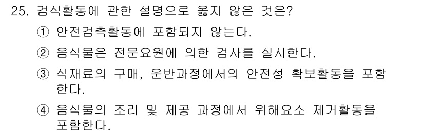 경비지도사_2차(경호학) 2024년 25번 - . 

안전경호활동은 경호와 관련된 직무로, 음식을 다루는 내용은 포함되... 에 관한 핵심 기출문제