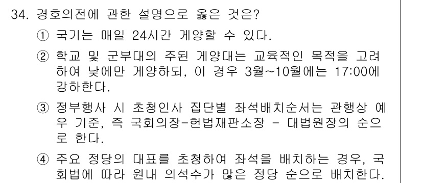 경비지도사_2차(경호학) 2024년 34번 - 경호학의 기초는 24시간 지속적인 경비를 필요로 하며, 이는 경호의 핵심... 에 관한 핵심 기출문제