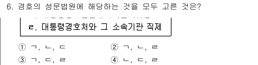 경비지도사_2차(경호학) 2024년 6번 - 정답 3번은 특정 기관이 수행하는 경호업무에 해당하며, 대통령경호처와 소... 에 관한 핵심 기출문제