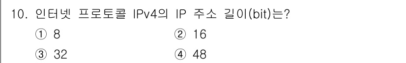 경비지도사_2차(기계경비개론) 2024년 10번 - IPv4의 IP 주소는 32비트 길이를 가지며, 이는 4개의 옥텟(8비트... 에 관한 핵심 기출문제