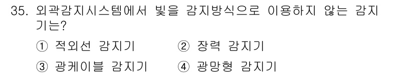 경비지도사_2차(기계경비개론) 2024년 35번 - 정답은 2번 장력 감지기입니다. 장력 감지기는 물리적인 형태나 장력을 감... 에 관한 핵심 기출문제