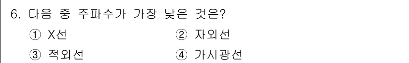 경비지도사_2차(기계경비개론) 2024년 6번 - 정답은 3. 적외선입니다. 주파수 대역에서 자외선, X선, 가시광선보다 ... 에 관한 핵심 기출문제