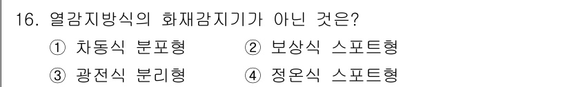 경비지도사_2차(기계경비기획및설계) 2024년 16번 - . 광전식 분리형

이유: 광전식 분리형 감지기는 일반적으로 열 감지 방... 에 관한 핵심 기출문제