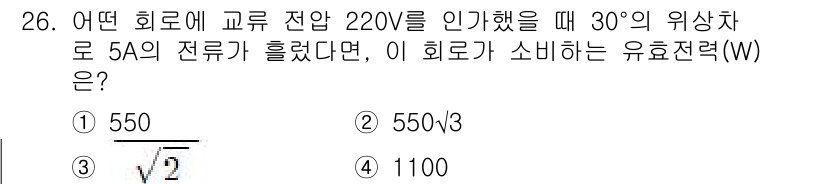 경비지도사_2차(기계경비기획및설계) 2024년 26번 - 소비하는 유효전력(W)은 다음 공식을 사용하여 구할 수 있습니다: \( ... 에 관한 핵심 기출문제