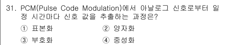 경비지도사_2차(기계경비기획및설계) 2024년 31번 - 해당 자격증의 핵심 개념을 묻는 객관식 문제