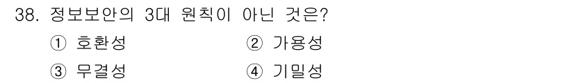 경비지도사_2차(기계경비기획및설계) 2024년 38번 - 해당 자격증의 핵심 개념을 묻는 객관식 문제