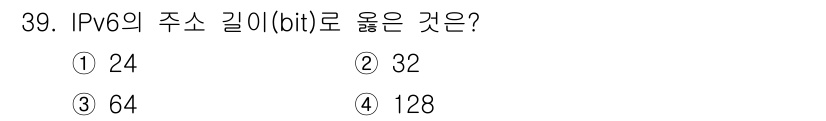 경비지도사_2차(기계경비기획및설계) 2024년 39번 - IPv6의 주소 길이는 128비트입니다. 이는 IPv4의 주소 길이인 3... 에 관한 핵심 기출문제