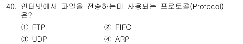 경비지도사_2차(기계경비기획및설계) 2024년 40번 - . FTP

FTP(File Transfer Protocol)는 인터넷에... 에 관한 핵심 기출문제