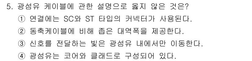 경비지도사_2차(기계경비기획및설계) 2024년 5번 - 동축케이블은 대역폭이 아니라 신호 전송 거리가 비교적 짧아야 효과적이기 ... 에 관한 핵심 기출문제