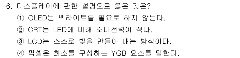 경비지도사_2차(기계경비기획및설계) 2024년 6번 - 해당 자격증의 핵심 개념을 묻는 객관식 문제