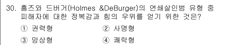 경비지도사_2차(범죄학) 2024년 30번 - . 권력형

권력형 범죄자는 자신의 권력을 유지하거나 강화하기 위해 범죄... 에 관한 핵심 기출문제