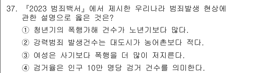 경비지도사_2차(범죄학) 2024년 37번 - 정답인 이유: 청년기의 폭력행위는 사회적 요인과 함께 성장하며, 노년에 ... 에 관한 핵심 기출문제