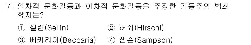 경비지도사_2차(범죄학) 2024년 7번 - . 셀린 (Sellin)

정답인 이유: 셀린은 문화갈등 이론을 통해 범... 에 관한 핵심 기출문제