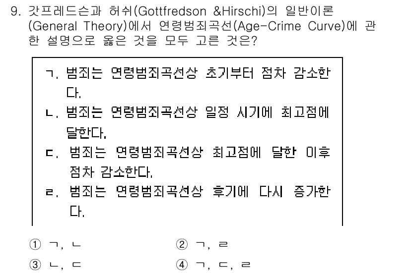 경비지도사_2차(범죄학) 2024년 9번 - 정답 3번은 범죄 발생이 연령에 따라 변화하는 경향을 나타내는 후향적 결... 에 관한 핵심 기출문제