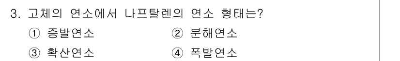 경비지도사_2차(소방학) 2024년 3번 - 해당 자격증의 핵심 개념을 묻는 객관식 문제