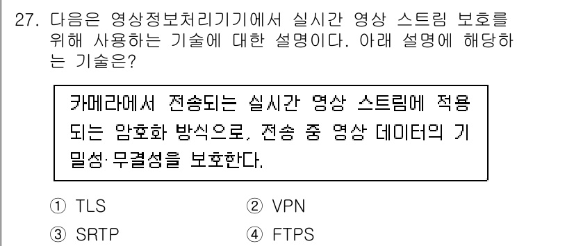 영상정보관리사 2025년 27번 - . SRTP

SRTP(Secure Real-time Transport ... 에 관한 핵심 기출문제