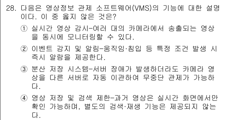 영상정보관리사 2025년 28번 - . 이는 영상 저장 및 검색 제한을 언급하고 있어, 특정 조건 하에만 영... 에 관한 핵심 기출문제