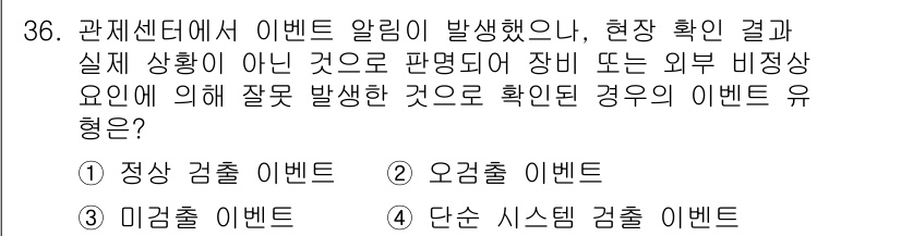 영상정보관리사 2025년 36번 - . 오경출 이벤트  
이유: 오경출 이벤트는 장비나 외부 조건의 비정상적... 에 관한 핵심 기출문제