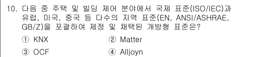 지능형홈관리사 2025년 10번 - . 

KNX는 지능형 홈 및 빌딩 자동화 분야에서 사용되는 국제 표준으... 에 관한 핵심 기출문제