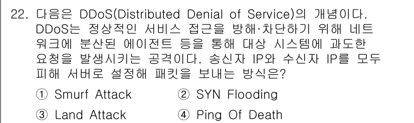 지능형홈관리사 2025년 22번 - 정답은 3번 "Land Attack"입니다. Land Attack은 공격... 에 관한 핵심 기출문제