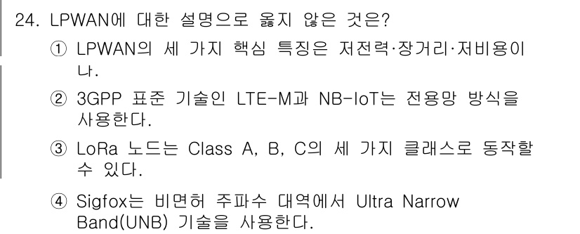 지능형홈관리사 2025년 24번 - . 

3GPP 표준 기술인 LTE-M과 NB-IoT는 전송망 방식이 아... 에 관한 핵심 기출문제