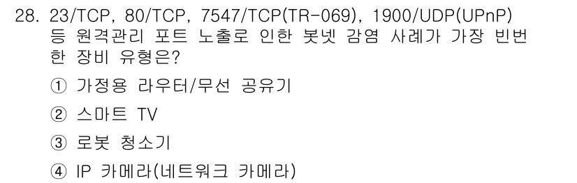 지능형홈관리사 2025년 28번 - . 

가정용라우터/무선공유기는 다양한 장치와 연결되는 중심 허브 역할을... 에 관한 핵심 기출문제