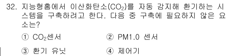 지능형홈관리사 2025년 32번 - . PM1.0 센서

이유: PM1.0 센서는 미세먼지 농도를 측정하는 ... 에 관한 핵심 기출문제