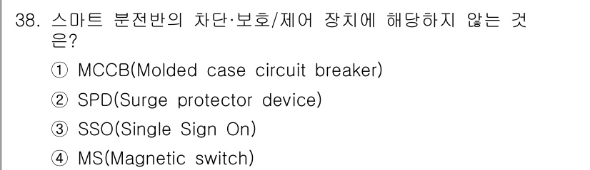 지능형홈관리사 2025년 38번 - 정답은 3. SSO(Single Sign On)입니다. SSO는 사용자 ... 에 관한 핵심 기출문제