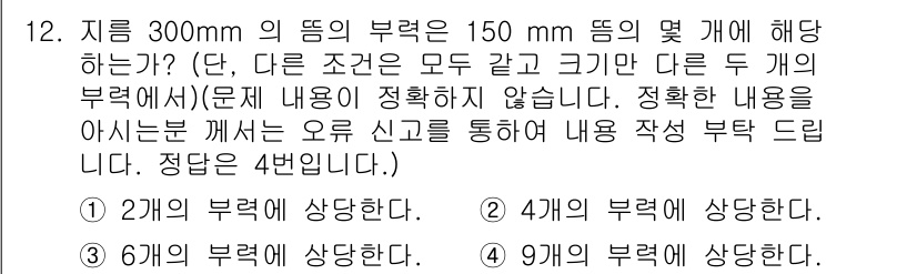 어업생산관리기사 2015년 12번 - 주어진 문제에서 300mm의 깊이에 대해 150mm의 깊이를 가진 두 개... 에 관한 핵심 기출문제