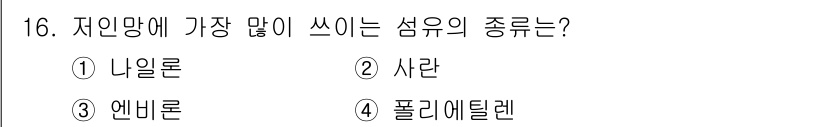 어업생산관리기사 2015년 16번 - 정답은 4번, 폴리에틸렌입니다. 폴리에틸렌은 내구성이 뛰어나고 저비용으로... 에 관한 핵심 기출문제