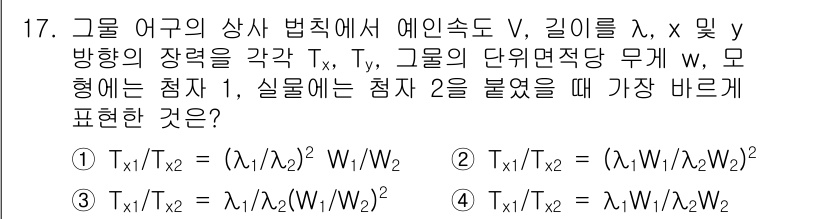 어업생산관리기사 2015년 17번 - 이는 두 점에서의 비율을 표현하는 데 필요한 계수들이 각 방향으로 적절히... 에 관한 핵심 기출문제