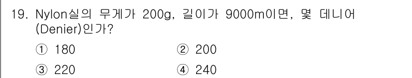 어업생산관리기사 2015년 19번 - Nylon 실의 Denier는 무게(그램)와 길이(미터)를 이용하여 계산... 에 관한 핵심 기출문제