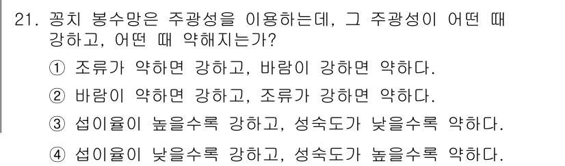 어업생산관리기사 2015년 21번 - 공시 봉수망은 조류의 영향을 받으며, 수온과 염분이 높아질 경우 성숙도가... 에 관한 핵심 기출문제