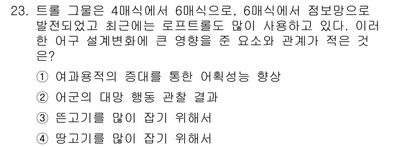 어업생산관리기사 2015년 23번 - 어구의 특성 및 행태에 따른 영향을 고려할 때, 과도한 뜨끼 소비는 어업... 에 관한 핵심 기출문제