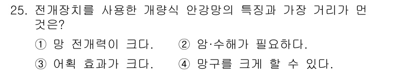 어업생산관리기사 2015년 25번 - 전기장치를 사용한 계량식 안강망의 특징은 망의 전계력이 크다는 점이다. ... 에 관한 핵심 기출문제