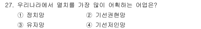 어업생산관리기사 2015년 27번 - 정답은 2. 기선권현망입니다. 기선권현망은 우리나라에서 가장 널리 사용되... 에 관한 핵심 기출문제