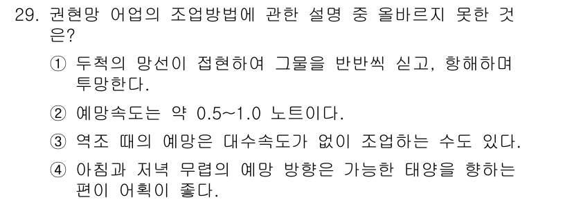 어업생산관리기사 2015년 29번 - 정답 4는 아침과 저녁의 예망 방향이 다른 것에 대해 설명하고 있습니다.... 에 관한 핵심 기출문제